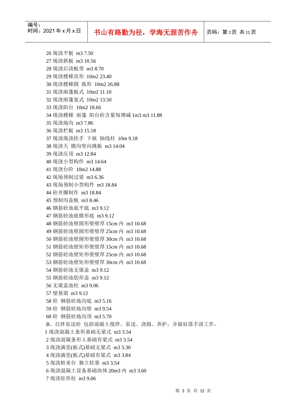 建筑劳动定额_第3页