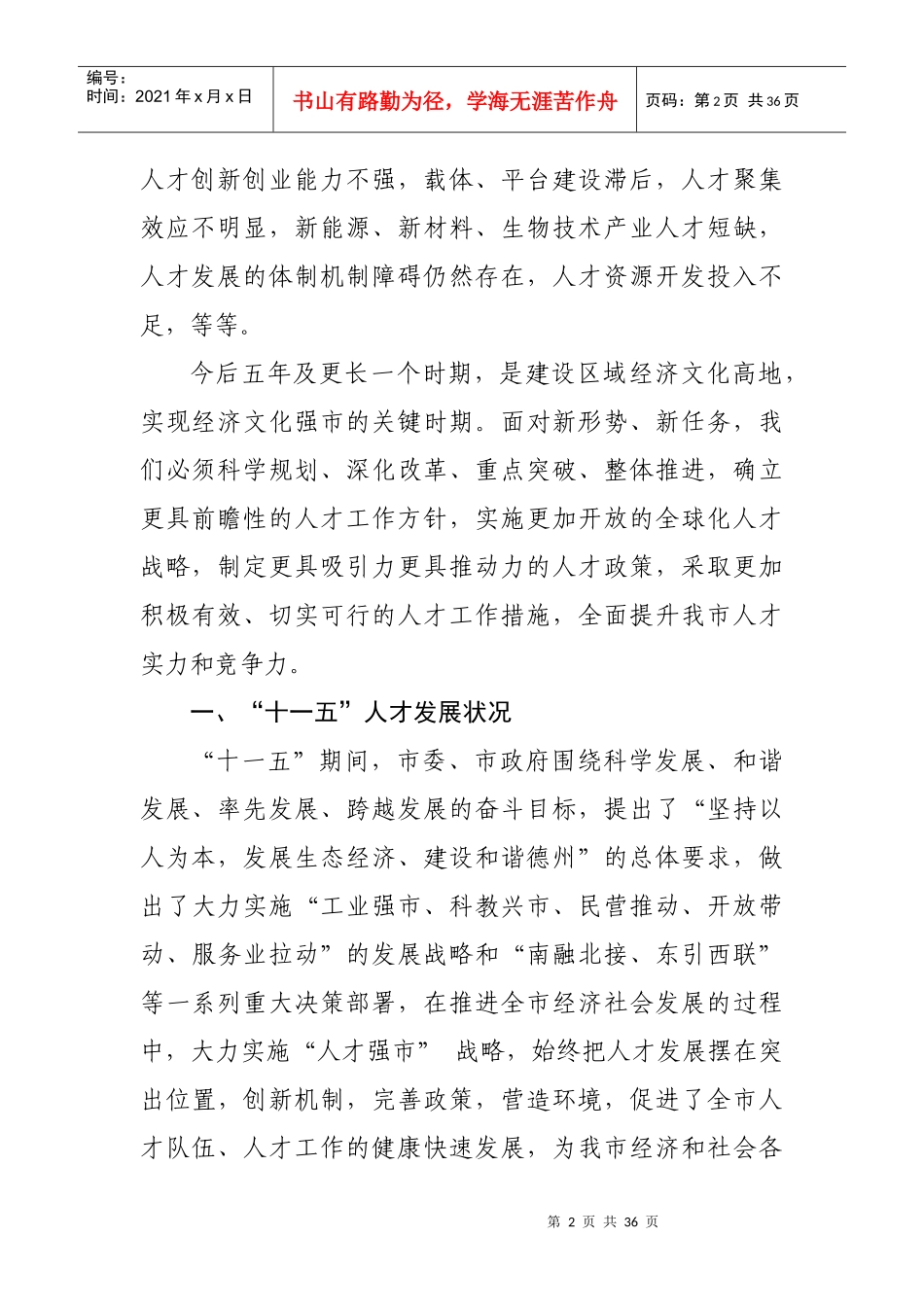 德州市“十二五”人才发展规划_第2页