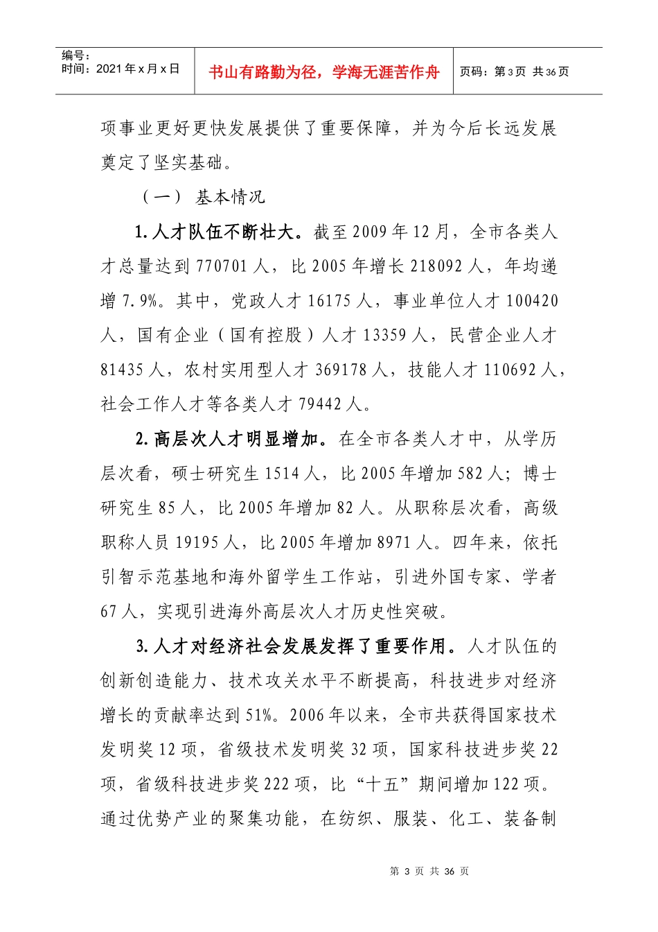 德州市“十二五”人才发展规划_第3页