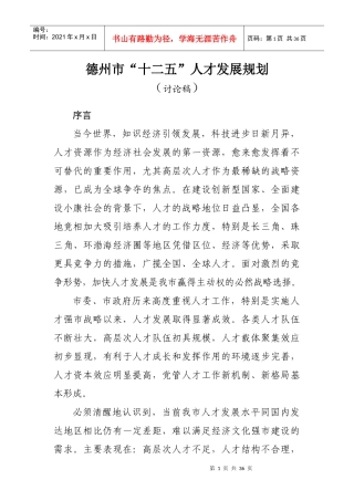 德州市“十二五”人才发展规划