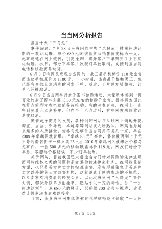 当当网分析报告2