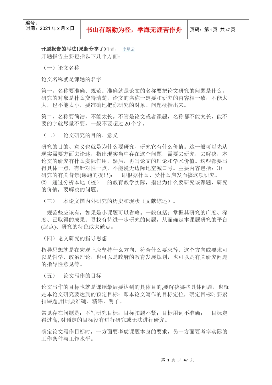 应聘时最漂亮的回答_面试_求职职场_实用文档_第1页
