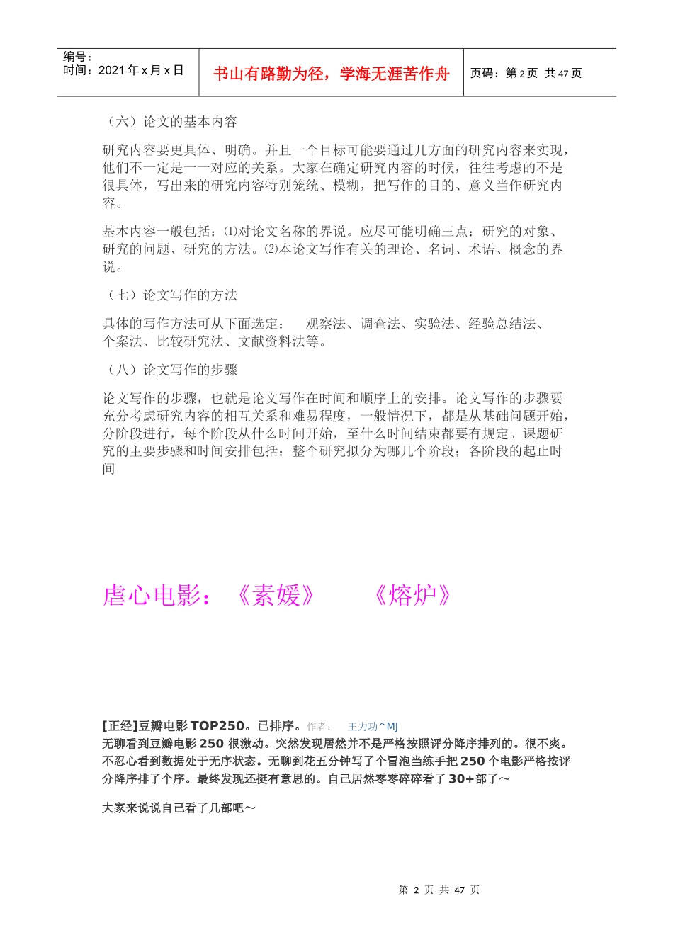 应聘时最漂亮的回答_面试_求职职场_实用文档_第2页