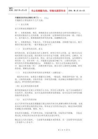 应聘时最漂亮的回答_面试_求职职场_实用文档