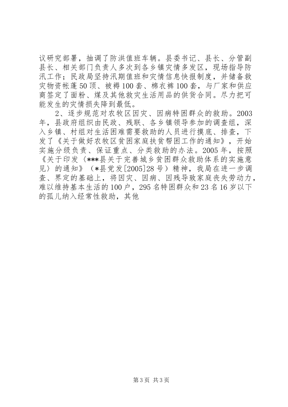 县民政局社会救助工作情况汇报 _第3页