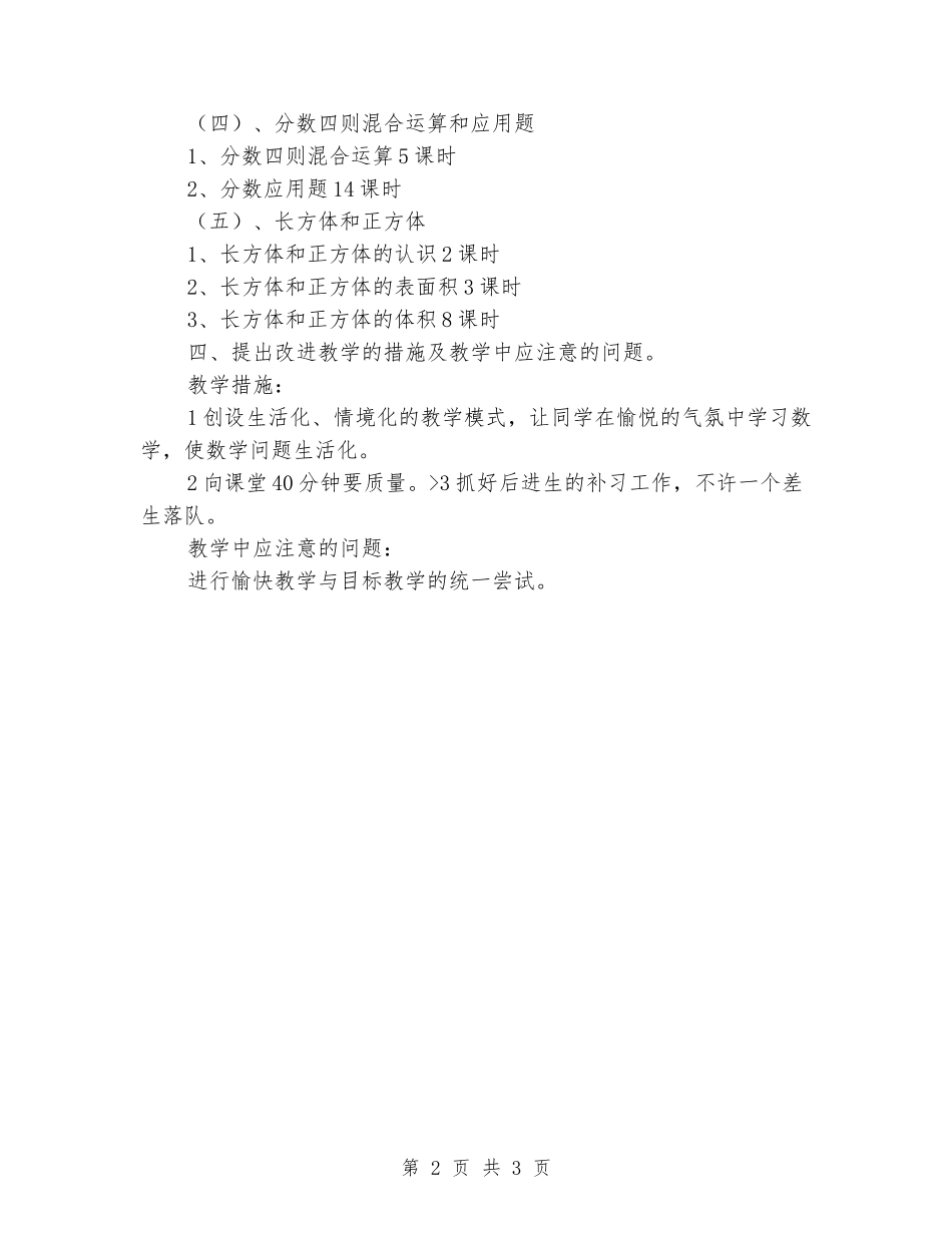 2024-2024学年五年级数学下册教学计划2_第2页