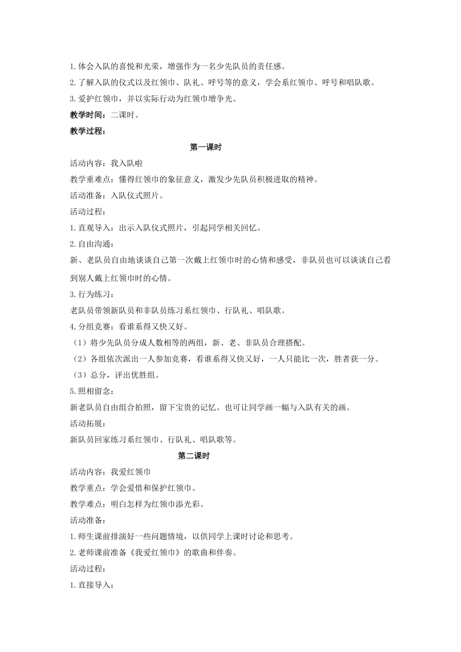 2024春鄂教版品生一下《我的眼睛明又亮》word教学设计_第2页