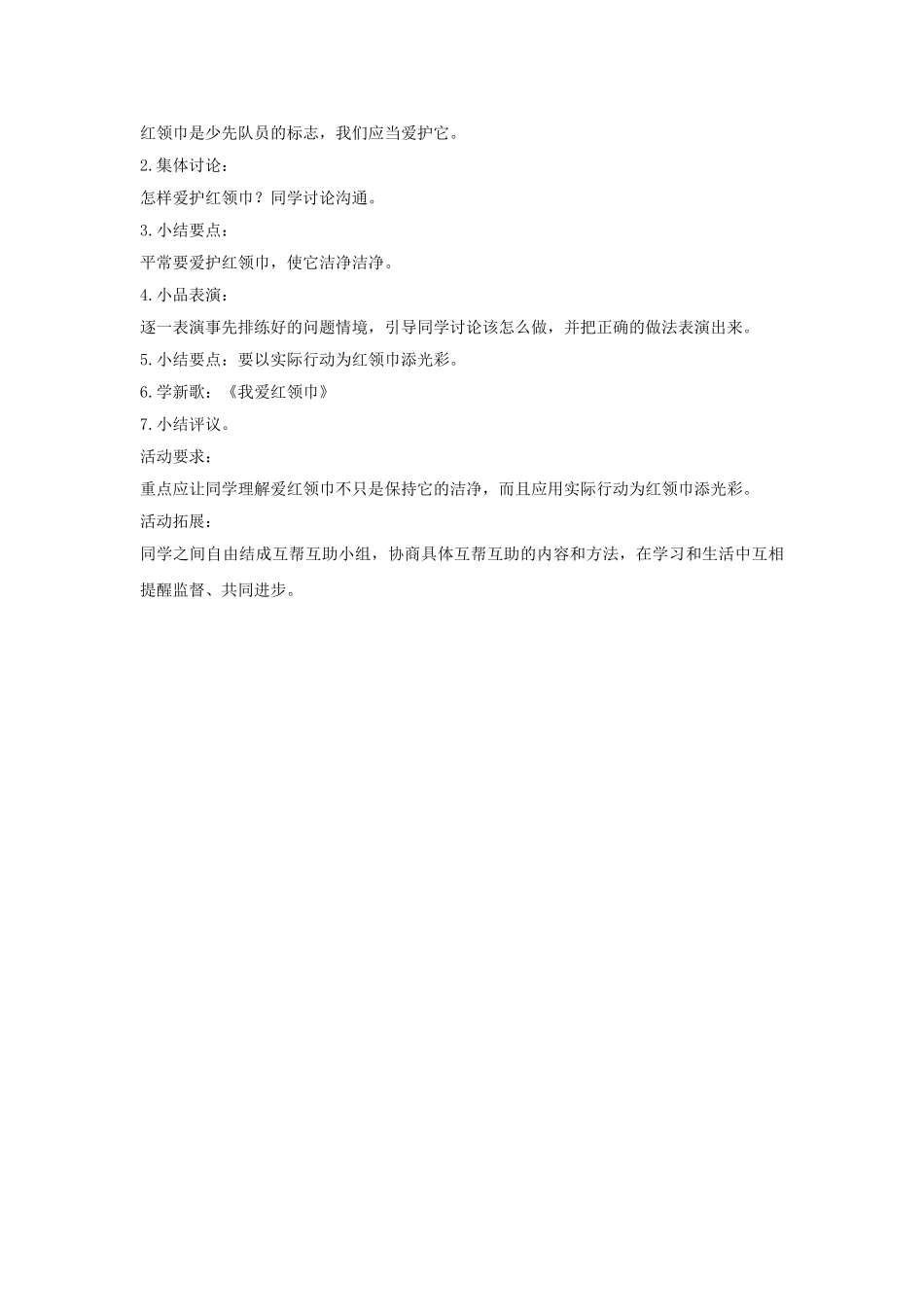 2024春鄂教版品生一下《我的眼睛明又亮》word教学设计_第3页