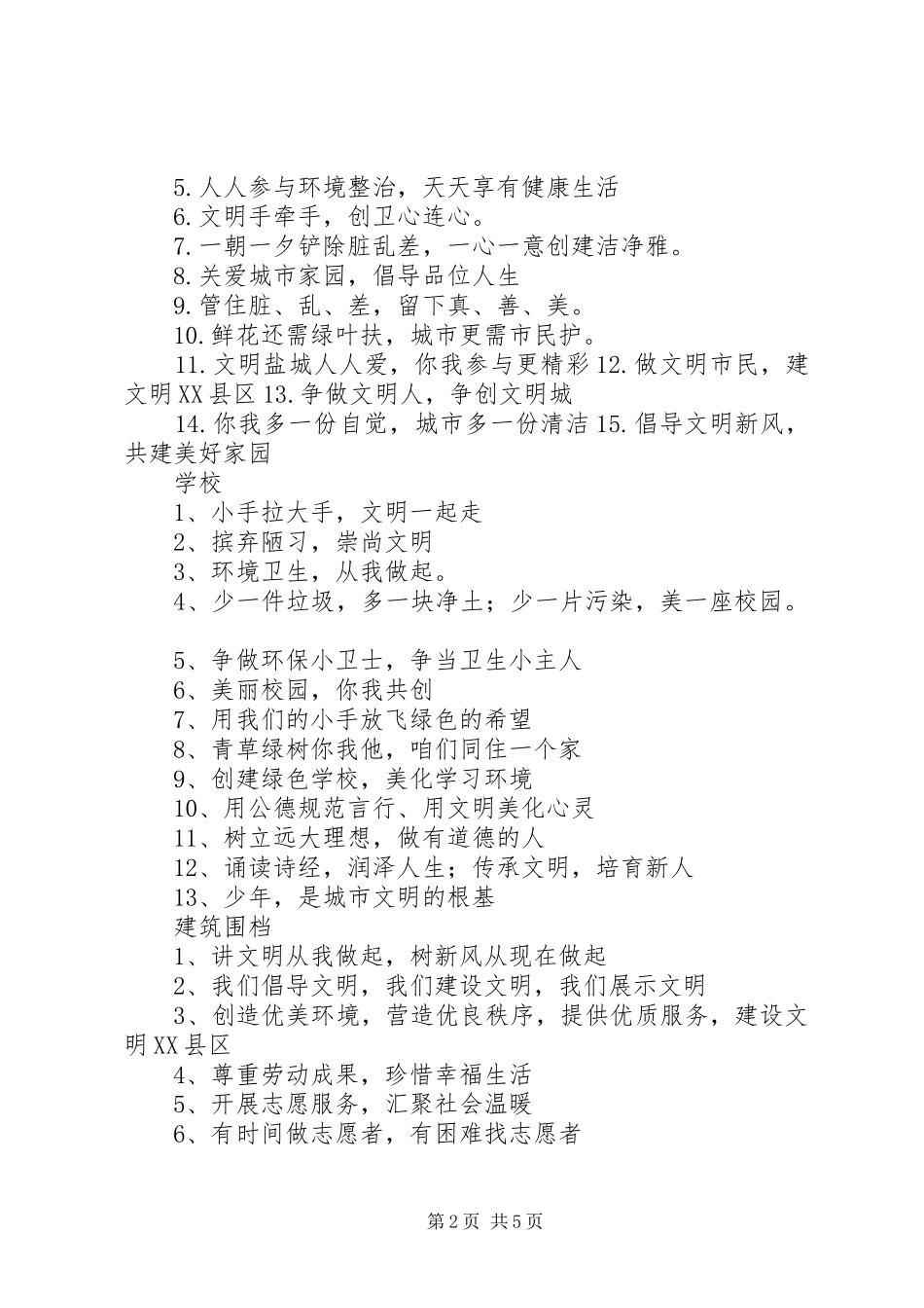 创卫宣传标语大全集合_第2页