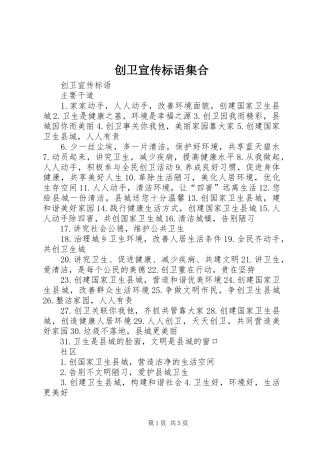 创卫宣传标语大全集合