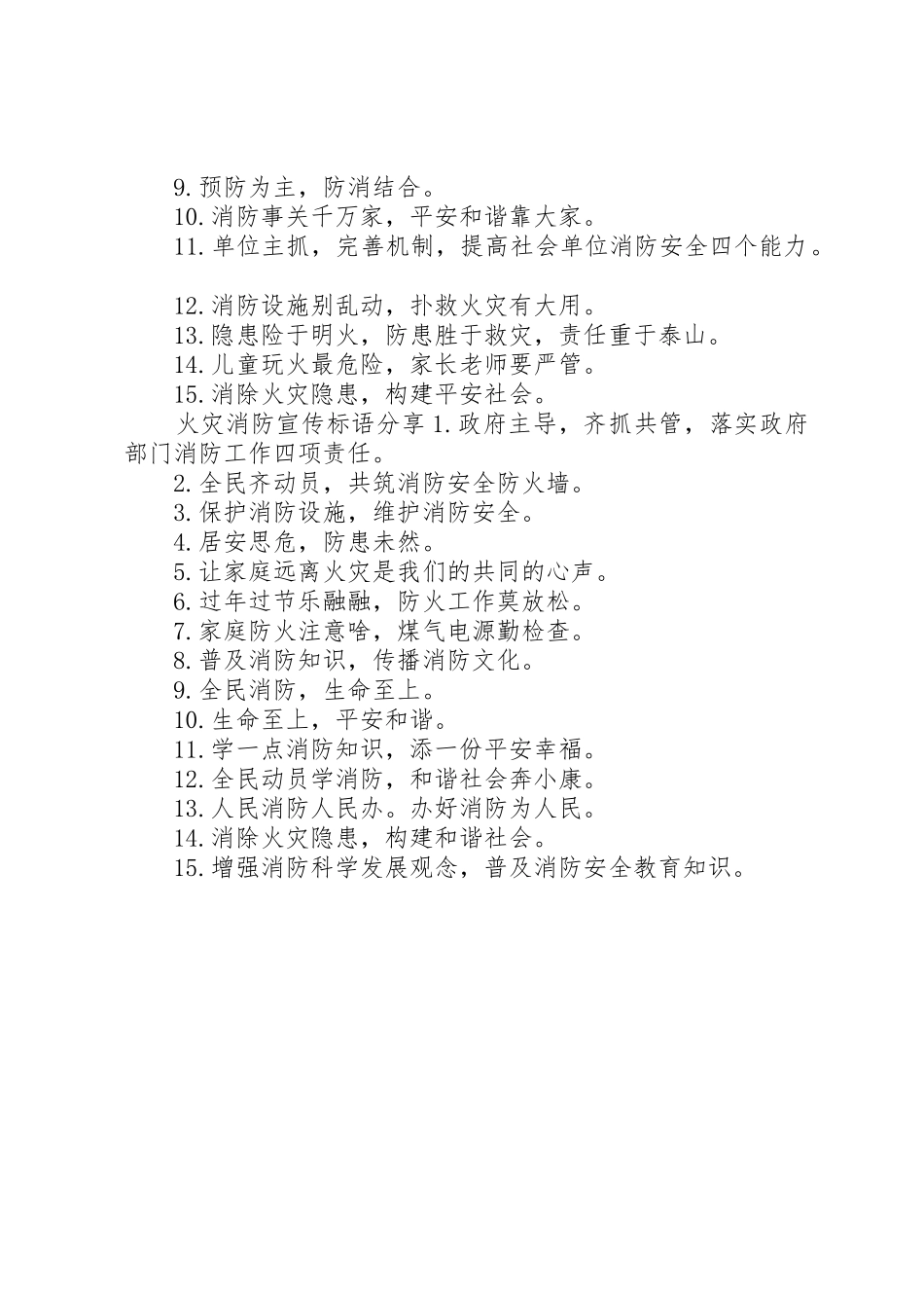 火灾消防宣传标语大全_第2页