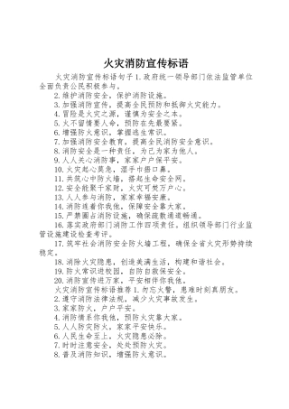 火灾消防宣传标语大全