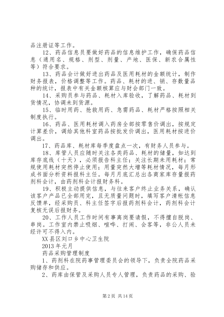 药库工作规章制度[范文模版]_第2页
