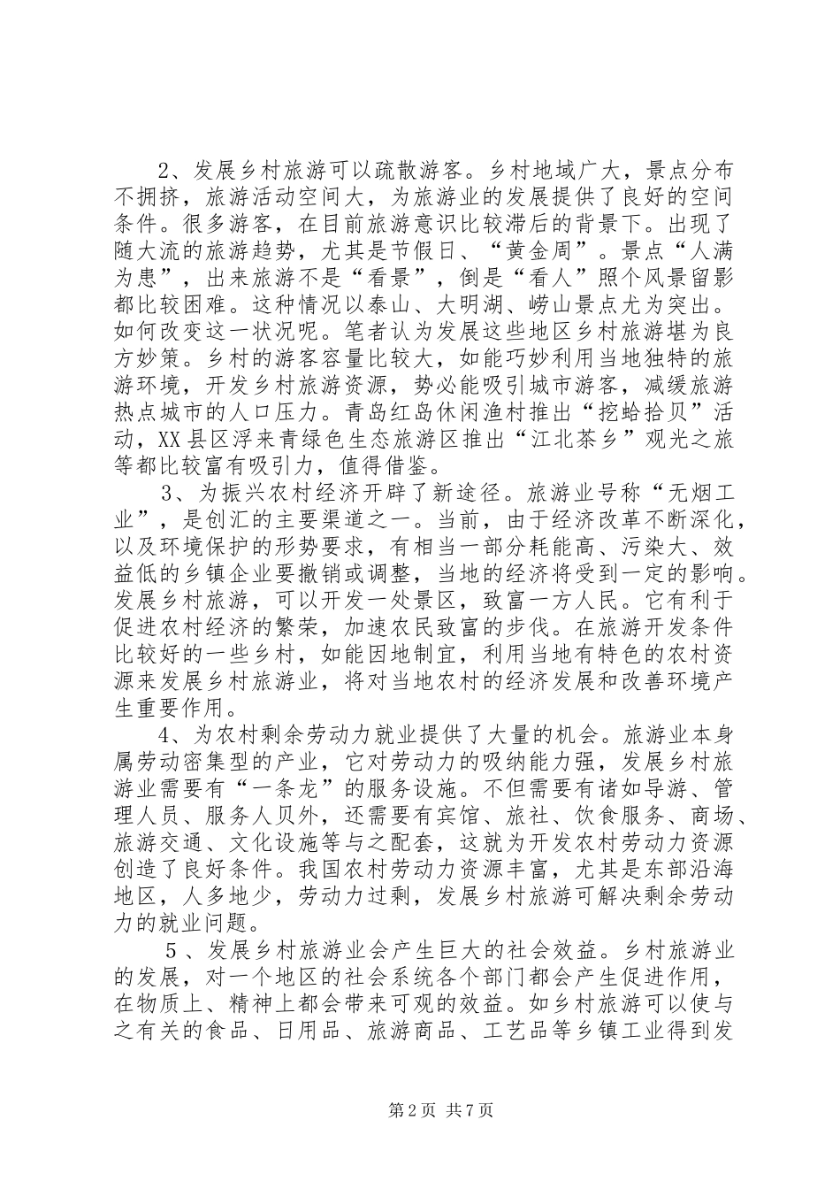 发展乡村旅游资源的调研报告 _第2页