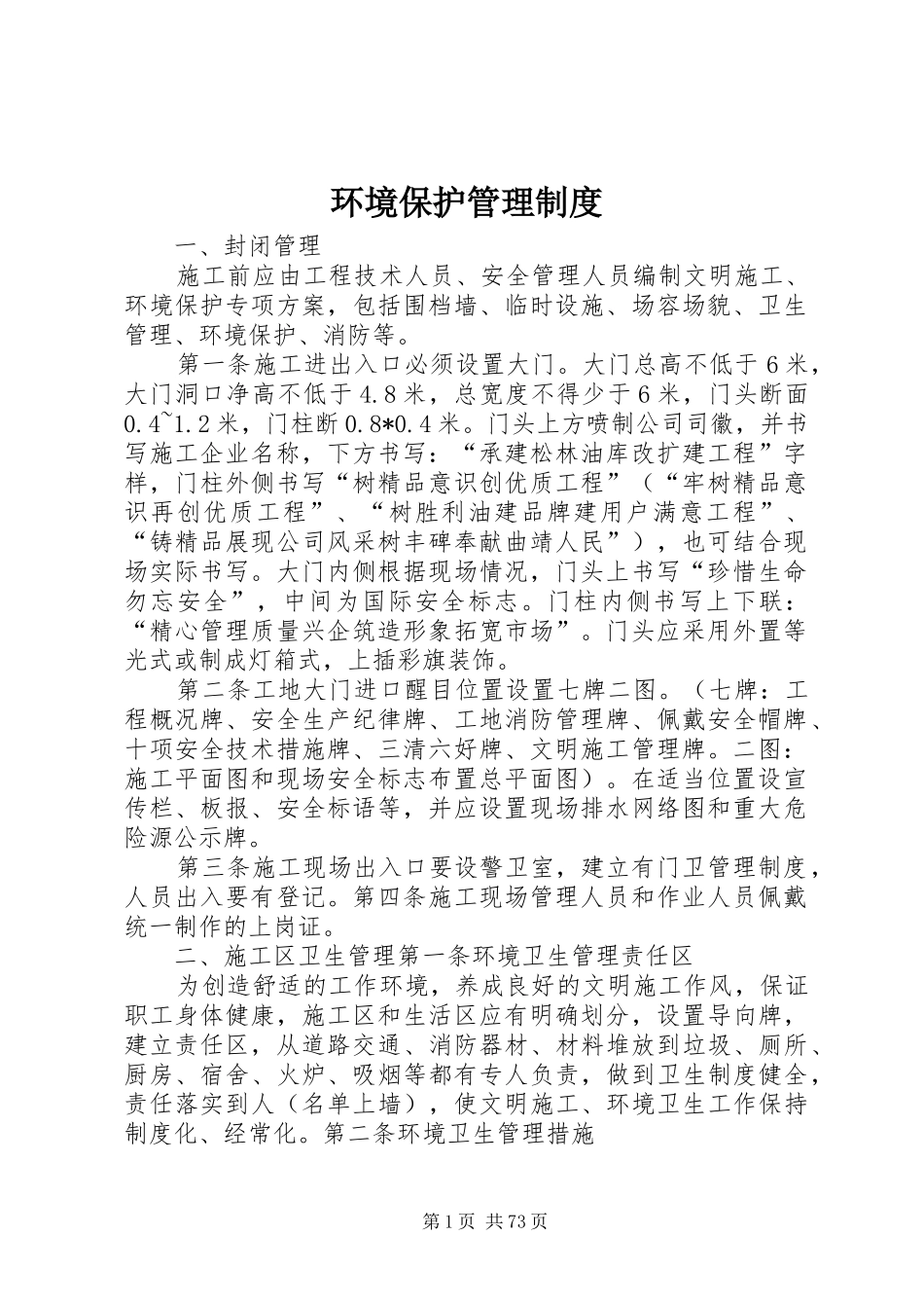 环境保护管理规章制度 _第1页