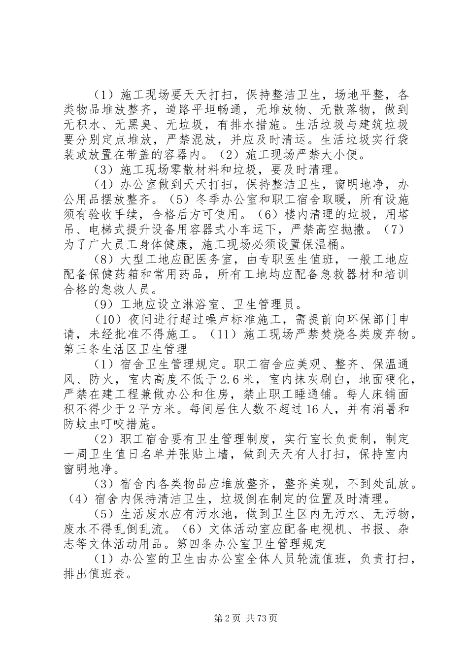 环境保护管理规章制度 _第2页