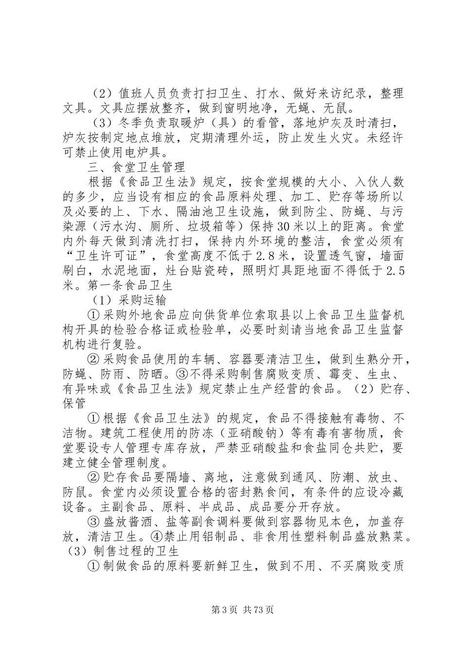 环境保护管理规章制度 _第3页