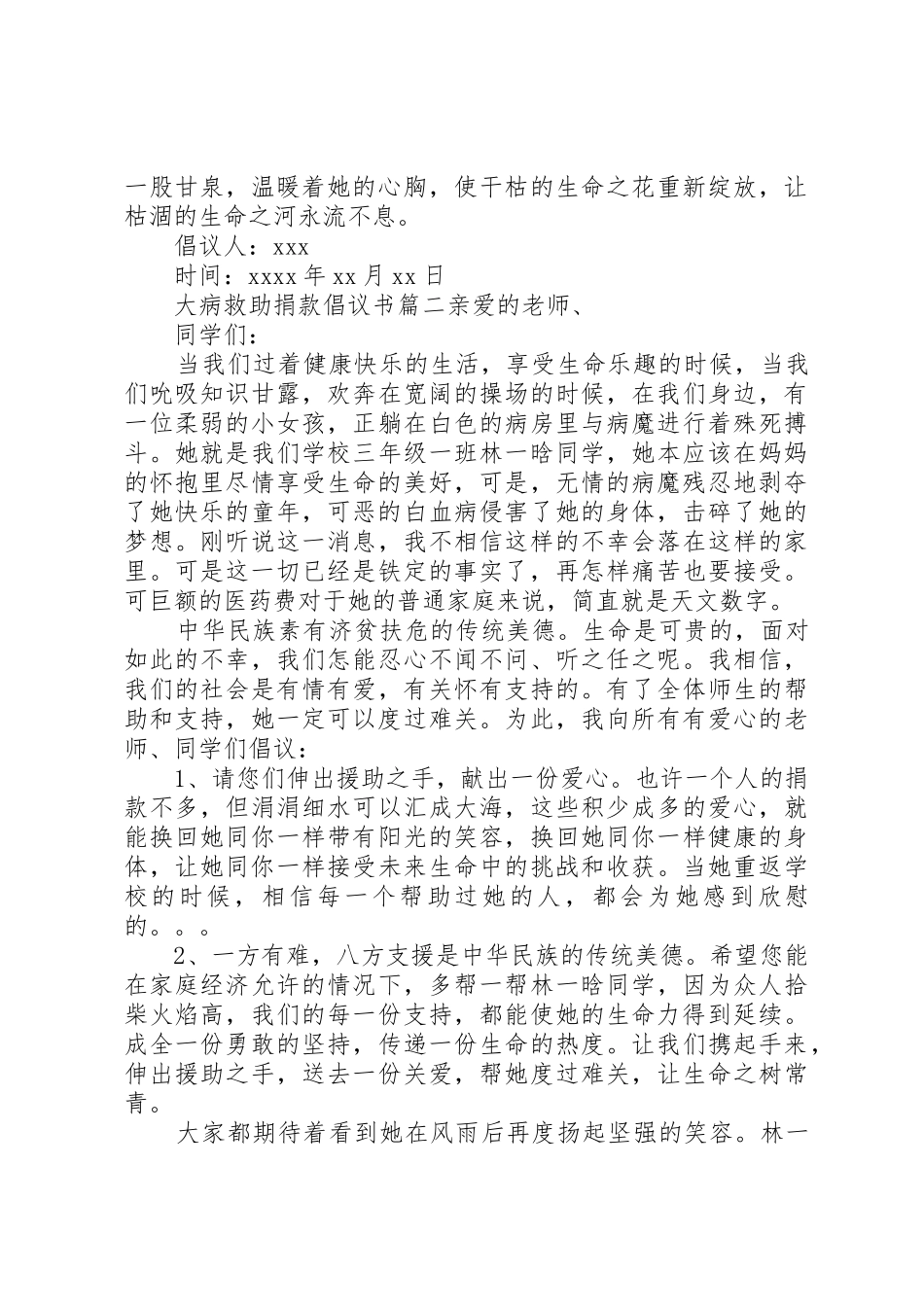 大病救助爱心捐款倡议书_第2页