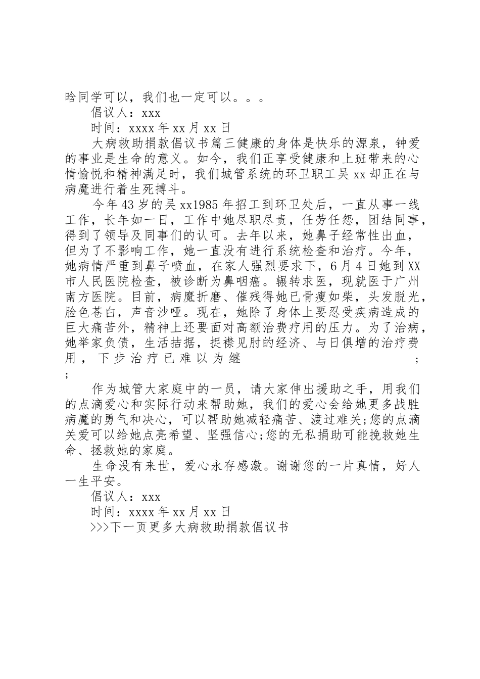 大病救助爱心捐款倡议书_第3页