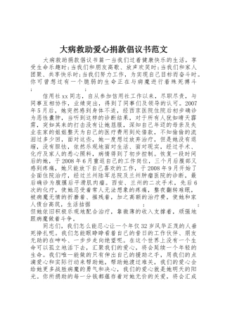 大病救助爱心捐款倡议书