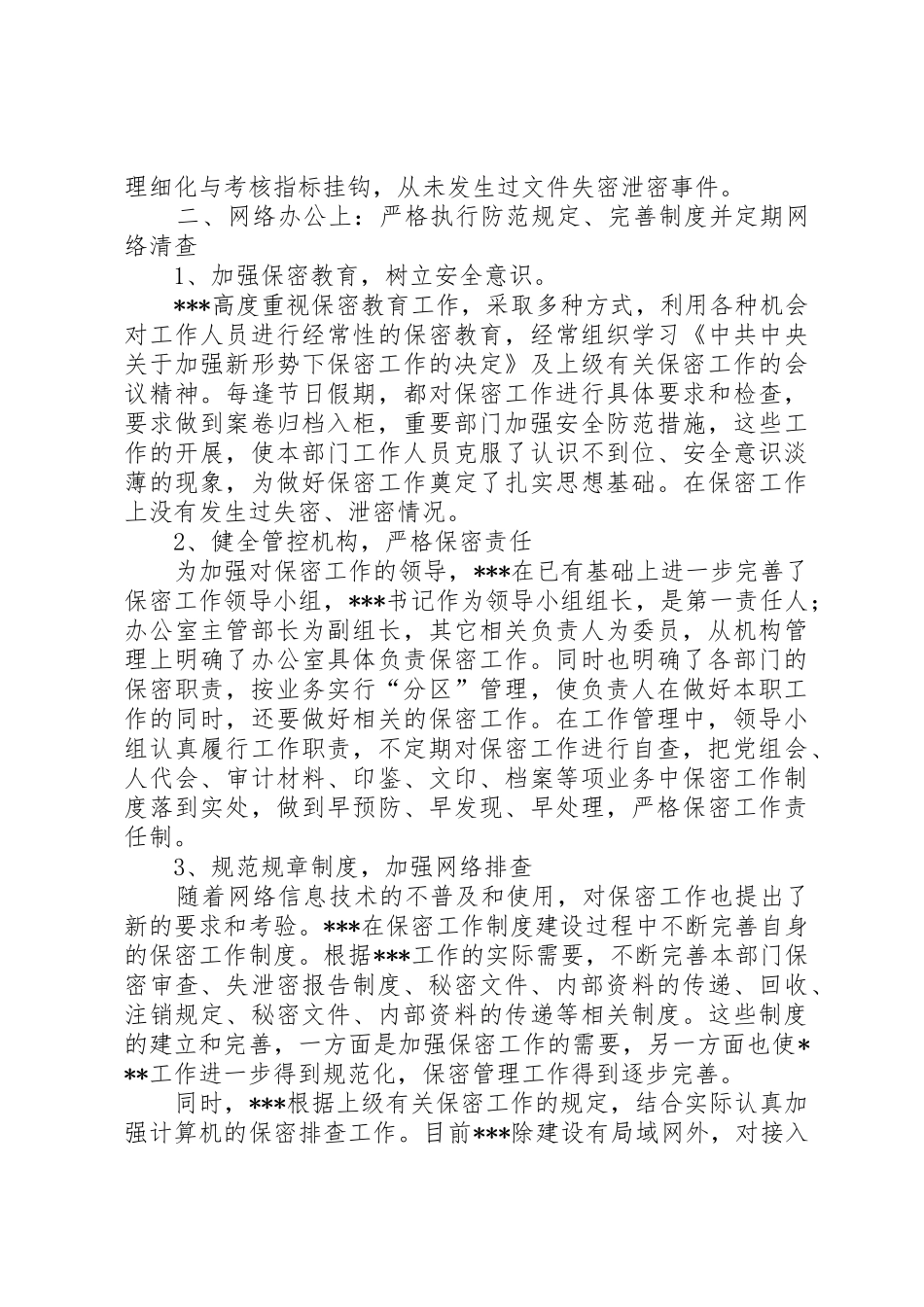 失泄密报告规章制度细则_第2页