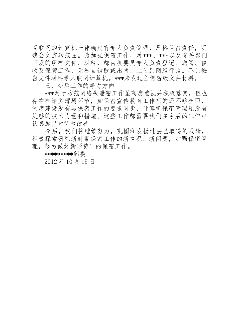 失泄密报告规章制度细则_第3页