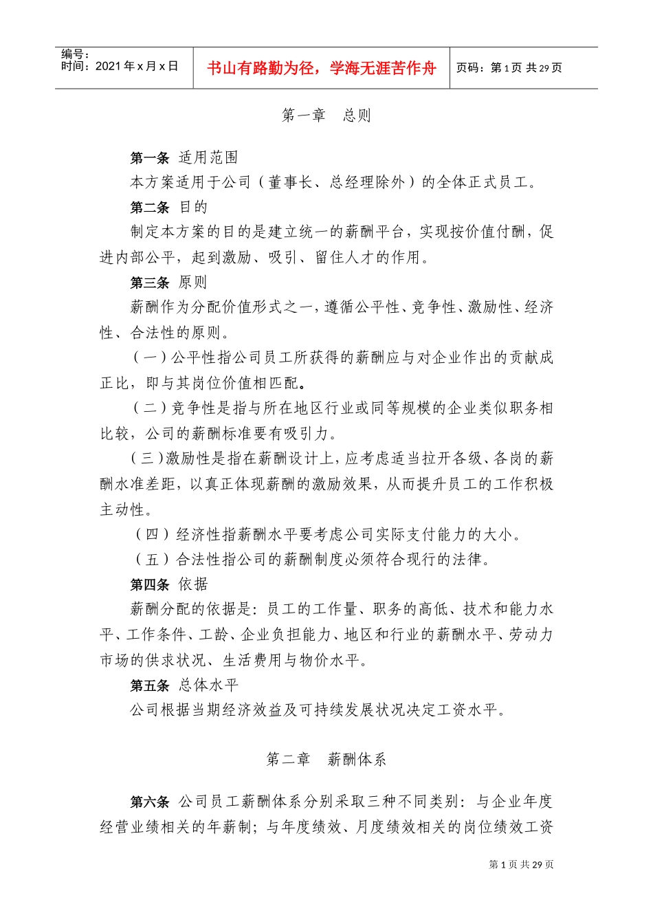 薪酬管理体系_第1页