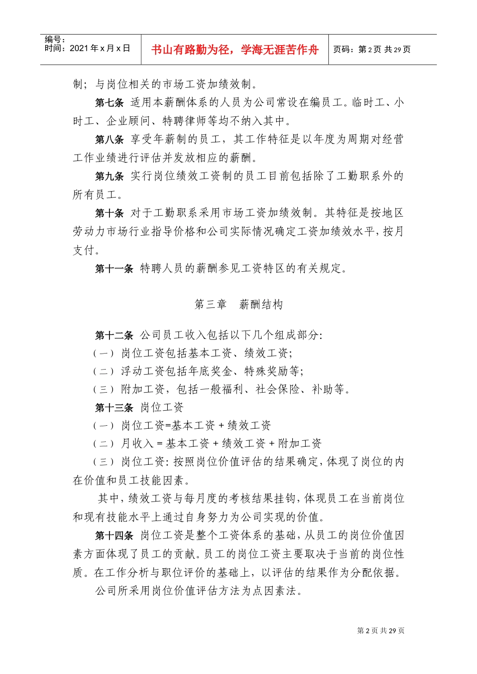 薪酬管理体系_第2页