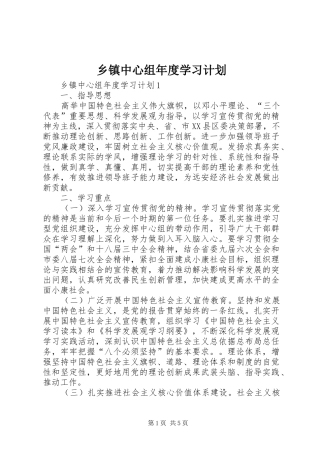 乡镇中心组年度学习计划