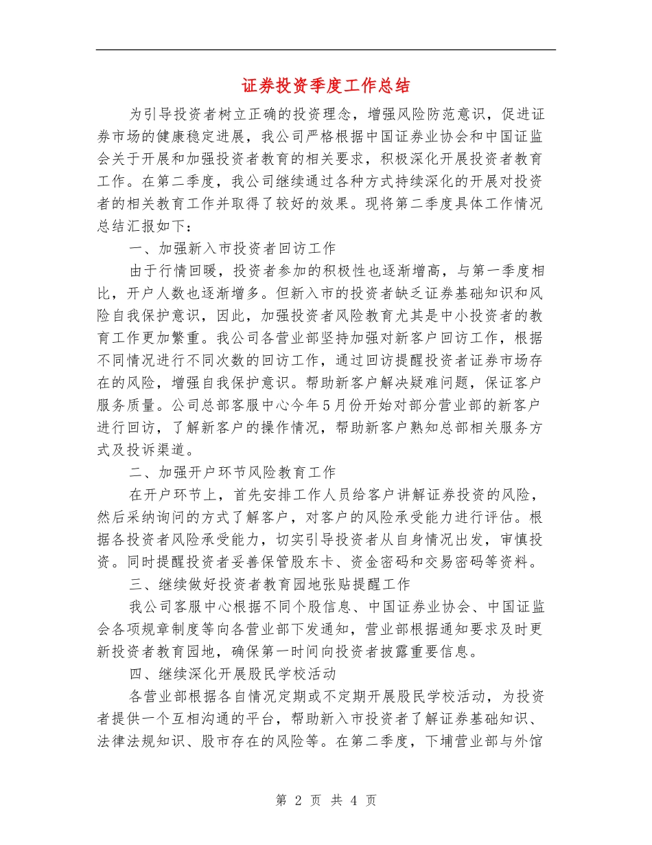 证券投资季度工作总结_第2页