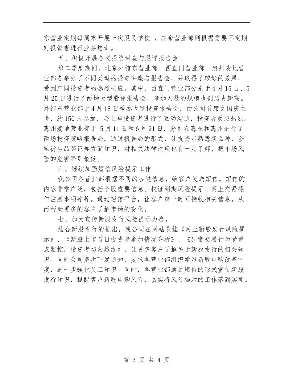 证券投资季度工作总结_第3页