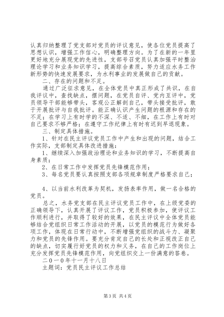 区水务管理站民主评议工作汇报 _第3页