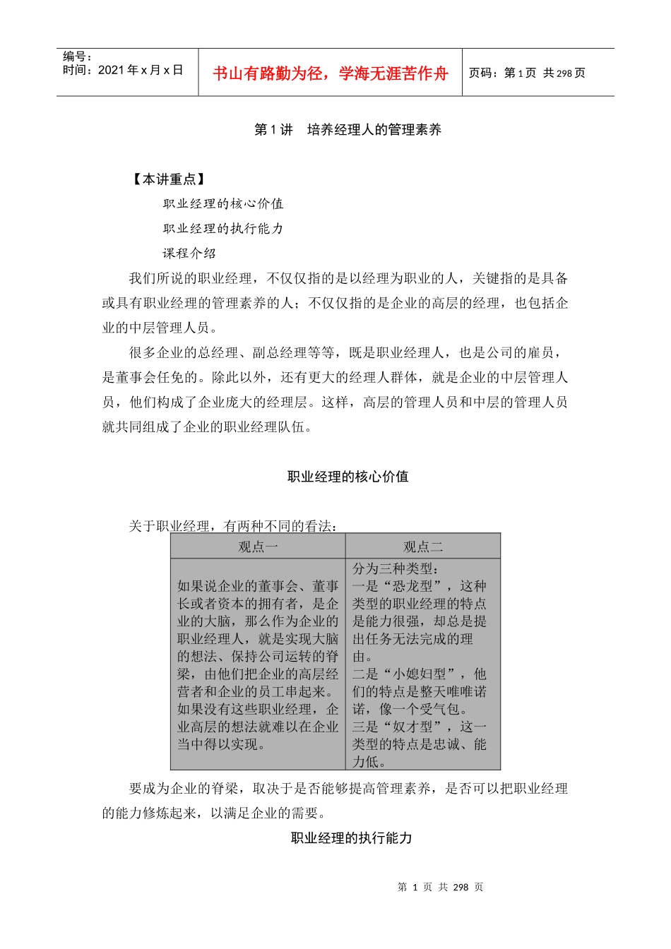 职业经理十项管理技能训练培训教材_第1页