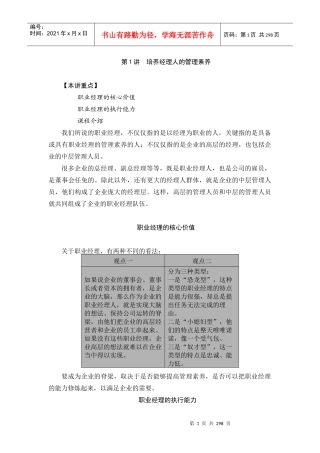 职业经理十项管理技能训练培训教材