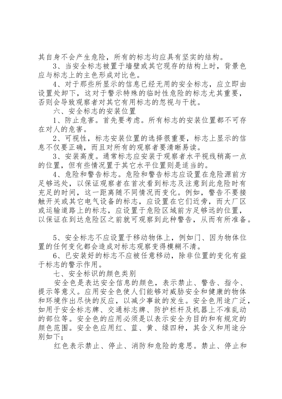 安全标识管理规章制度 _第2页