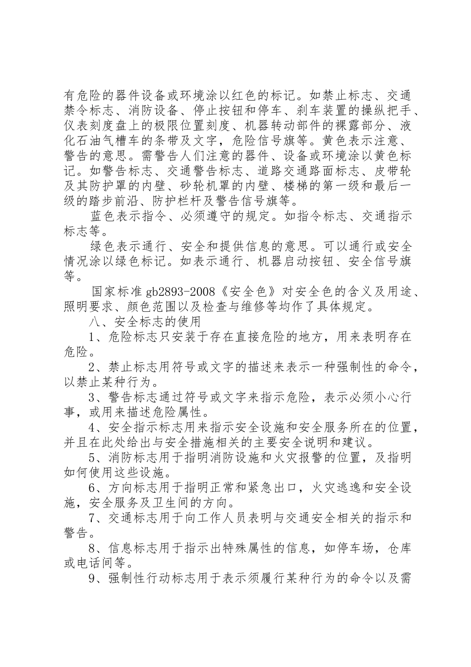 安全标识管理规章制度 _第3页