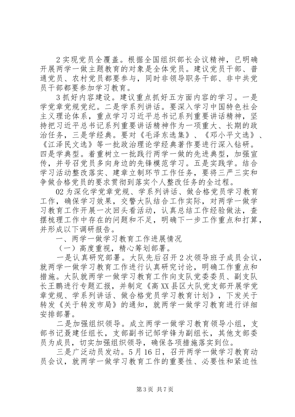 开展“两学一做”学习教育工作调研报告2篇_第3页