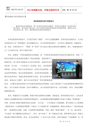 组织规划前先进行职能设计