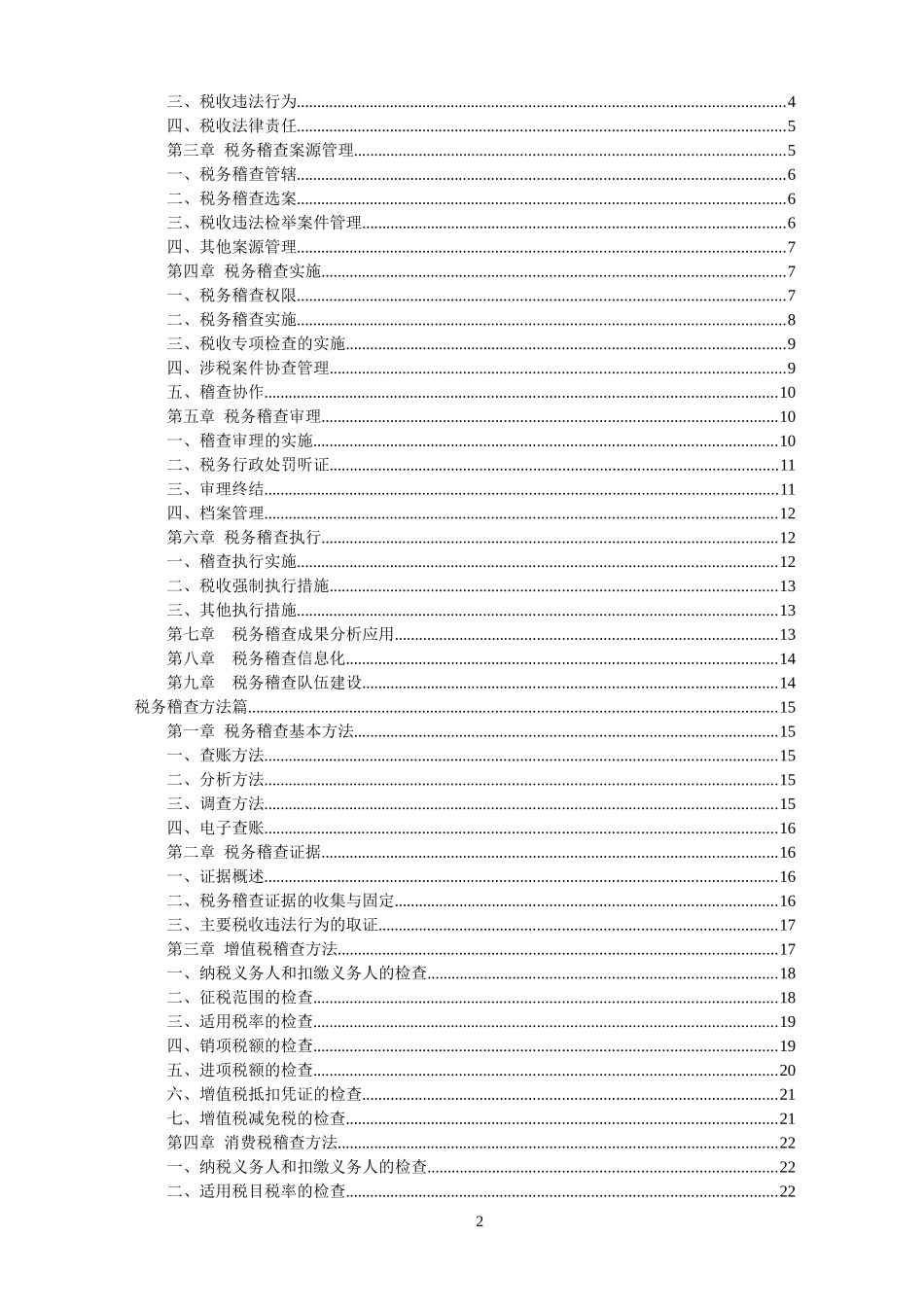 稽查人员考试大纲_第2页