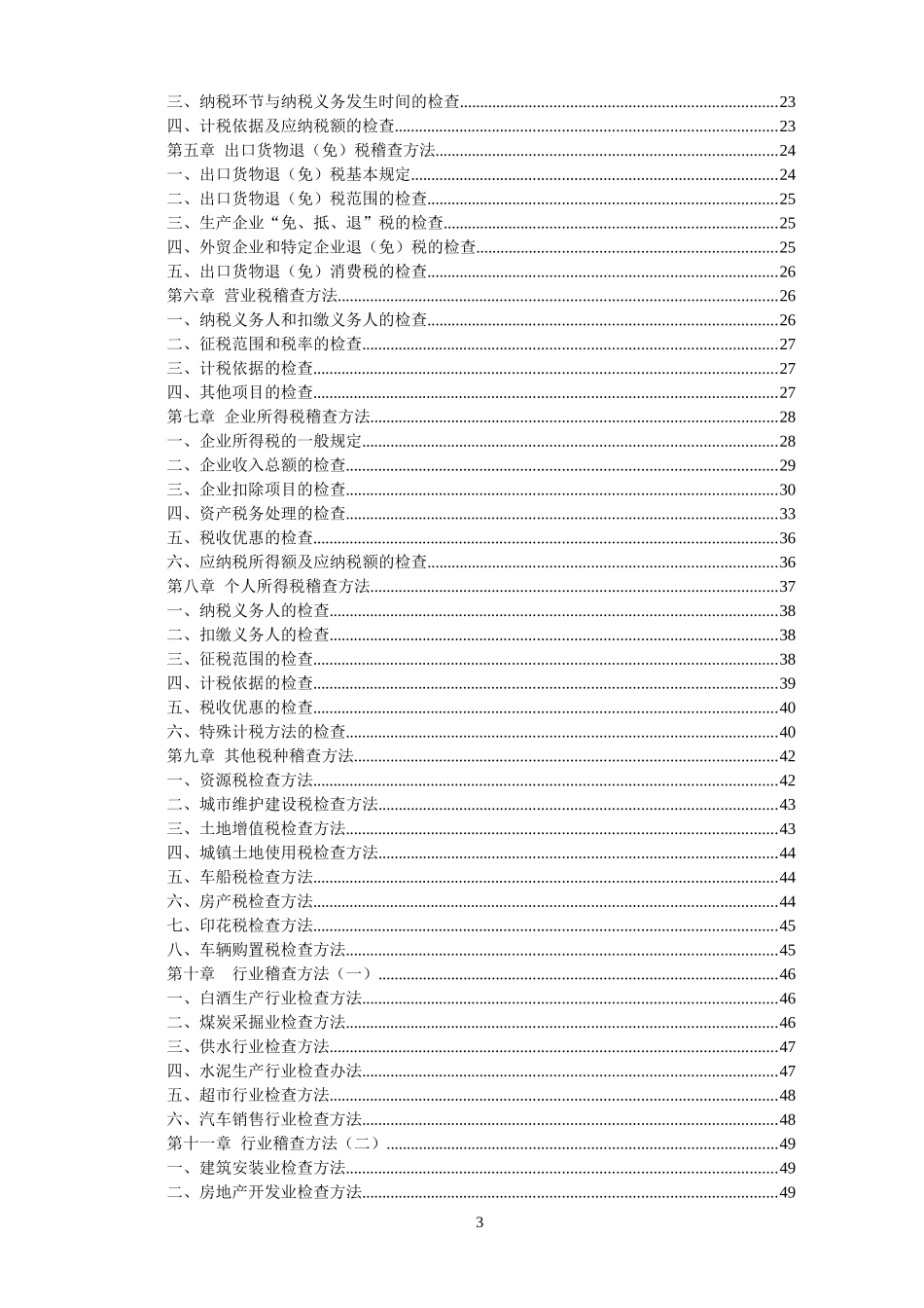 稽查人员考试大纲_第3页