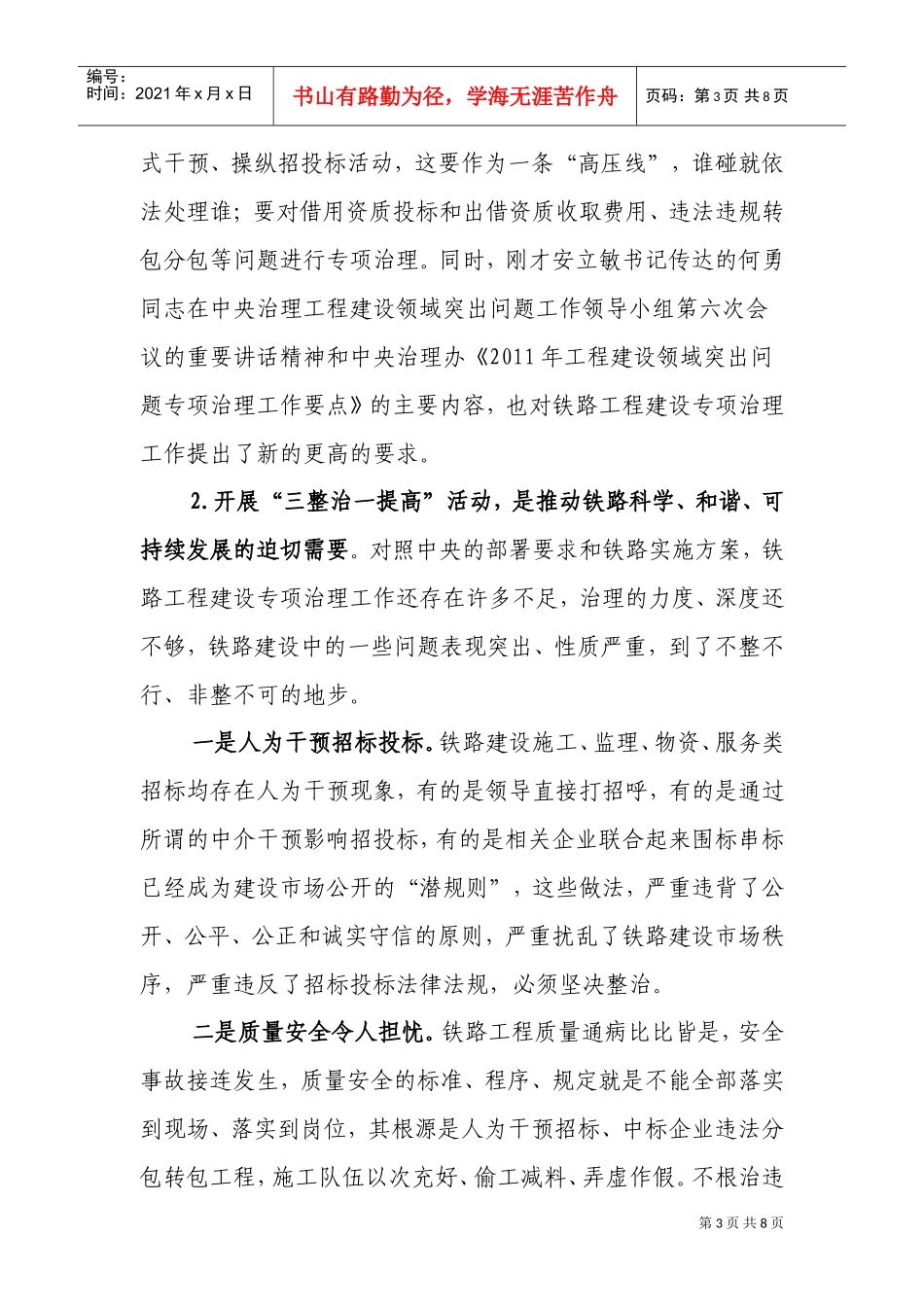 铁路工程建设专项治理工作电视电话会议_第3页