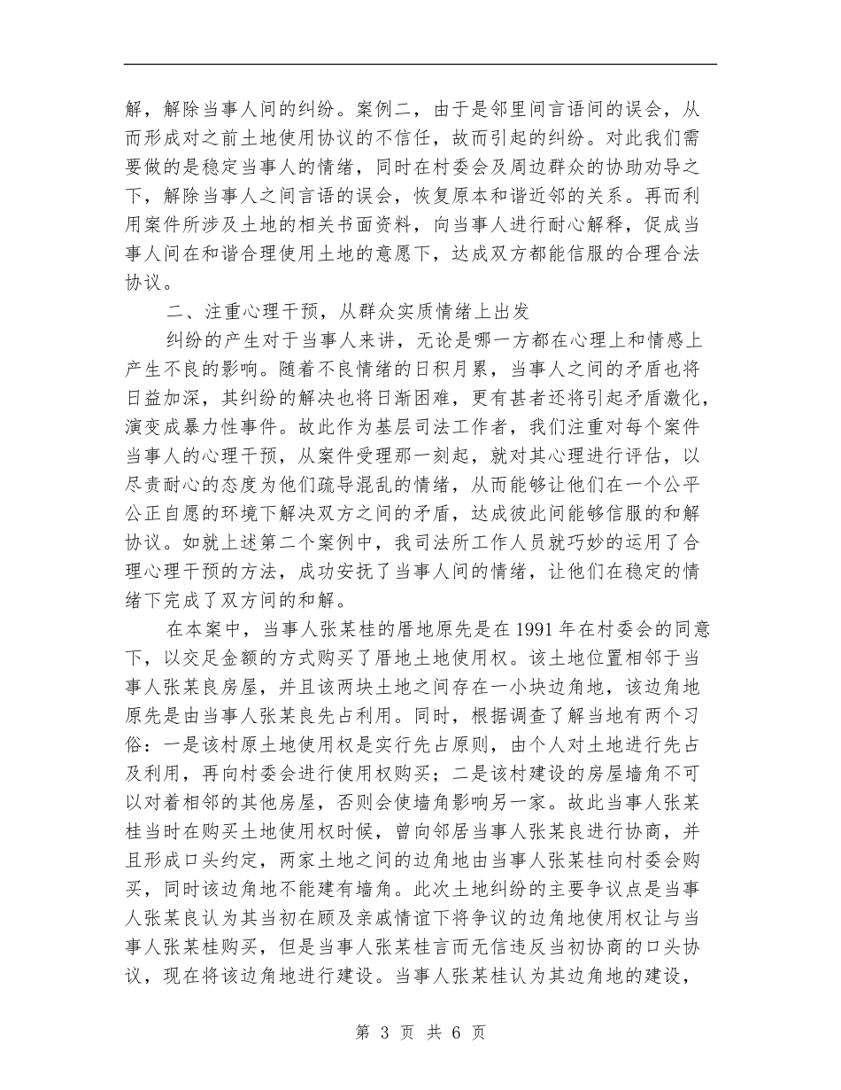 基层司法调解经验工作总结_第3页