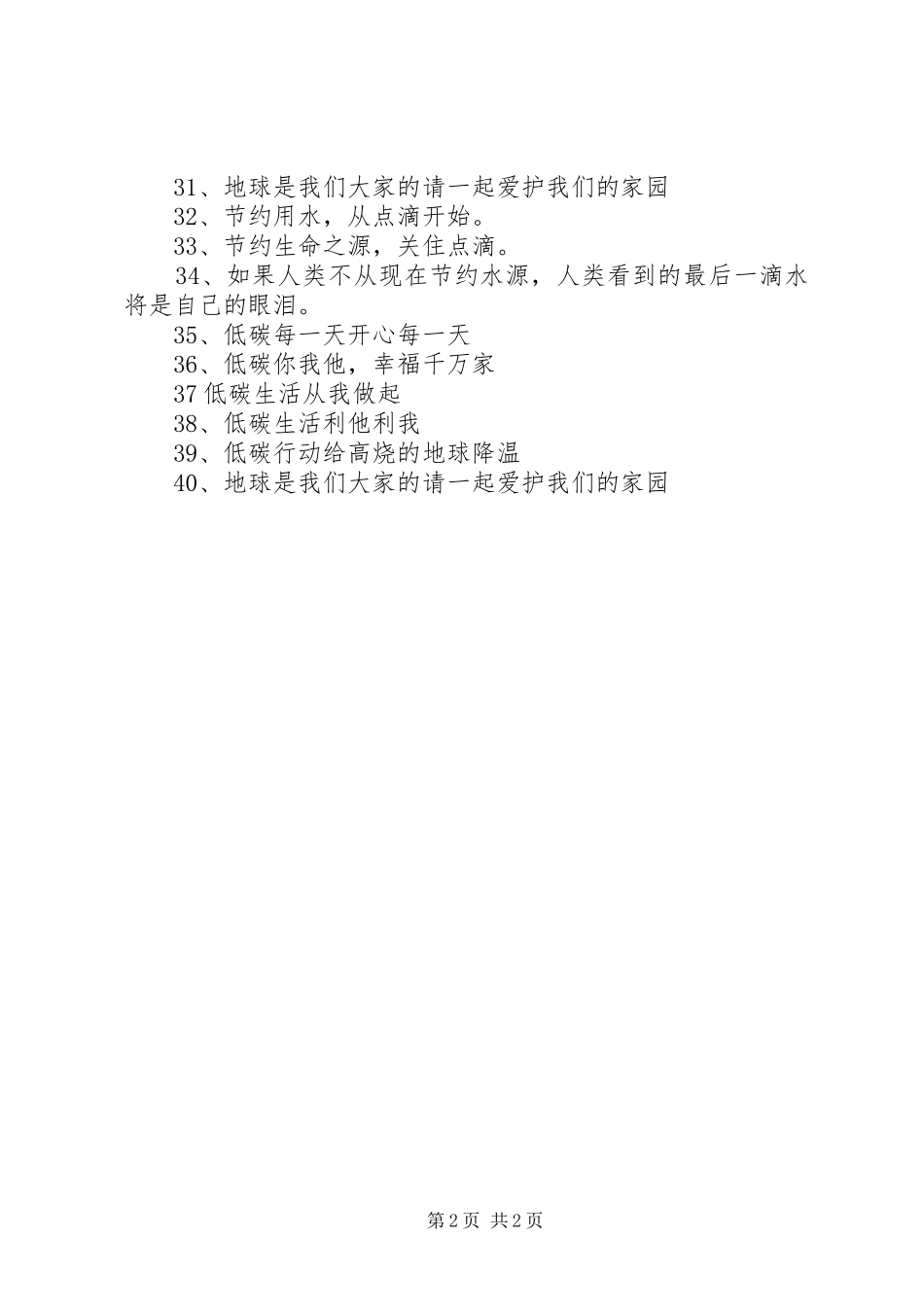 关于空气的环保标语集锦条幅_第2页