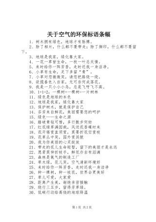 关于空气的环保标语集锦条幅
