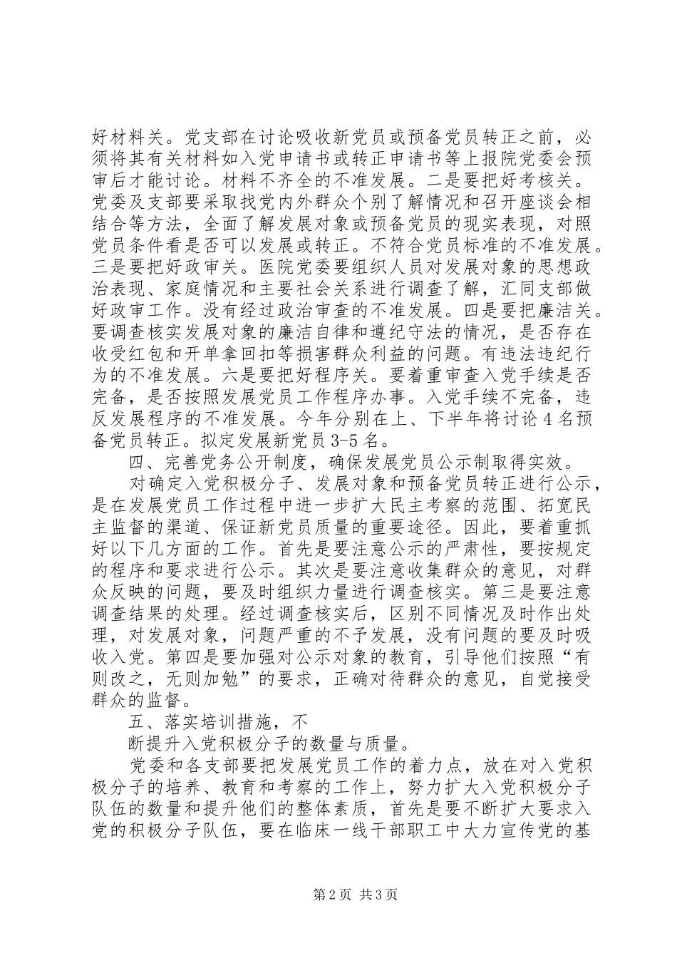 医院二00六年发展党员工作计划_第2页