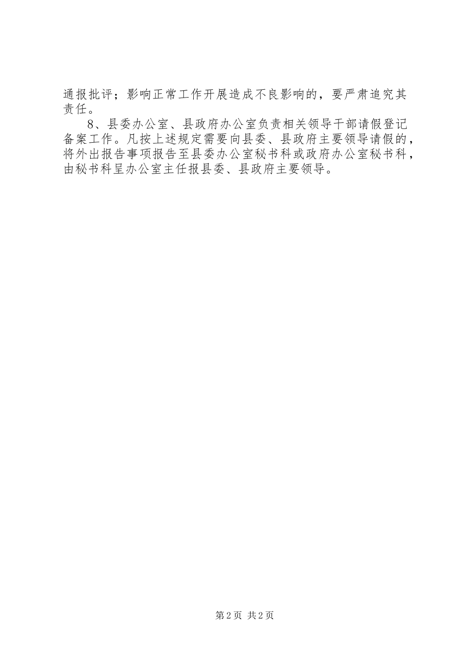 20XX年领导干部外出报备的报告_第2页