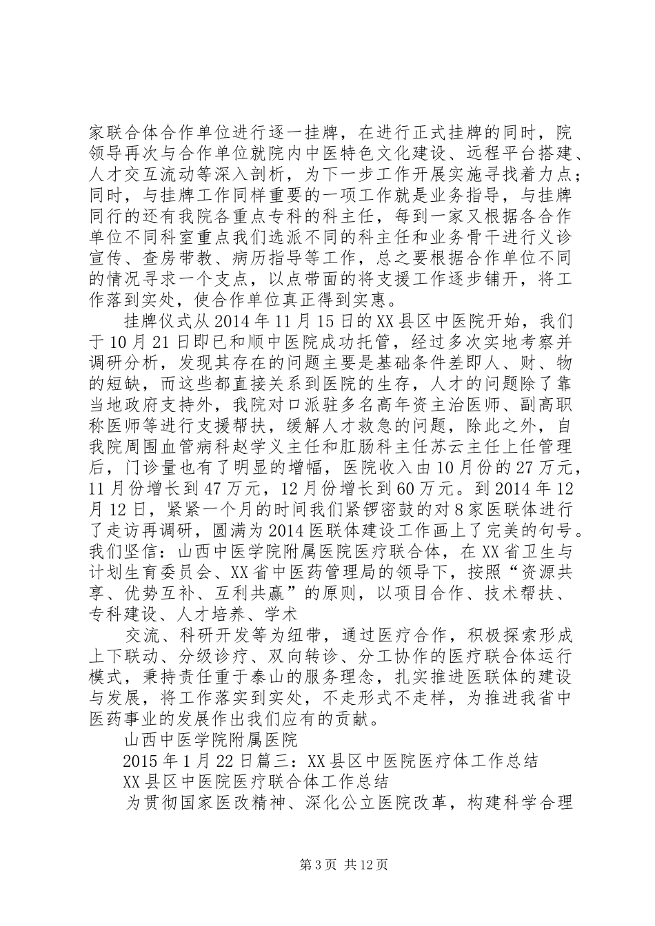 医院医共体工作规章制度细则_第3页