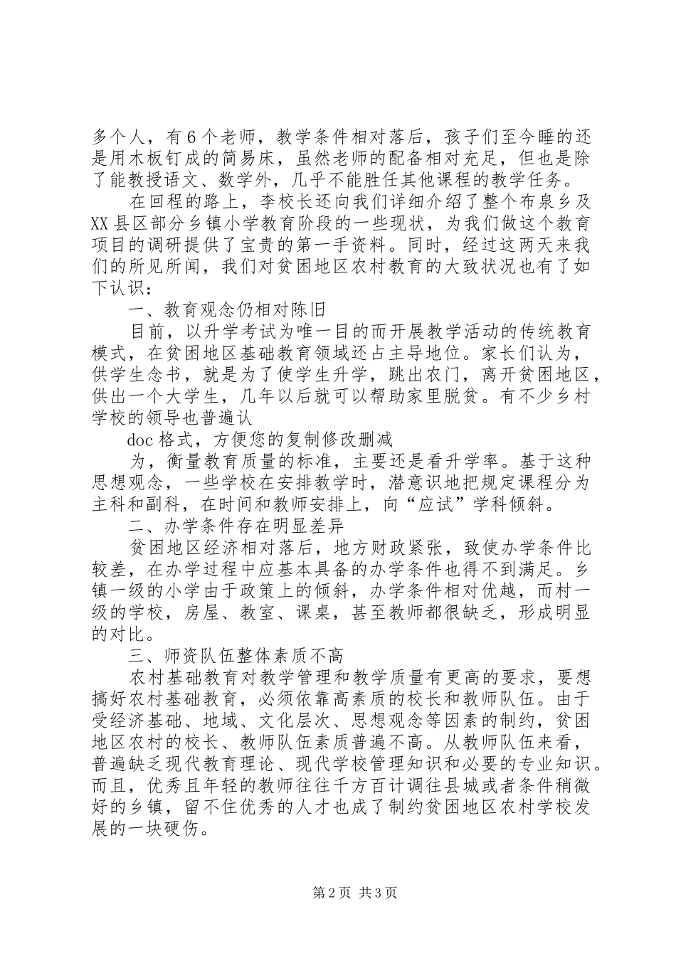 社区教育考察调研情况汇报 _第2页