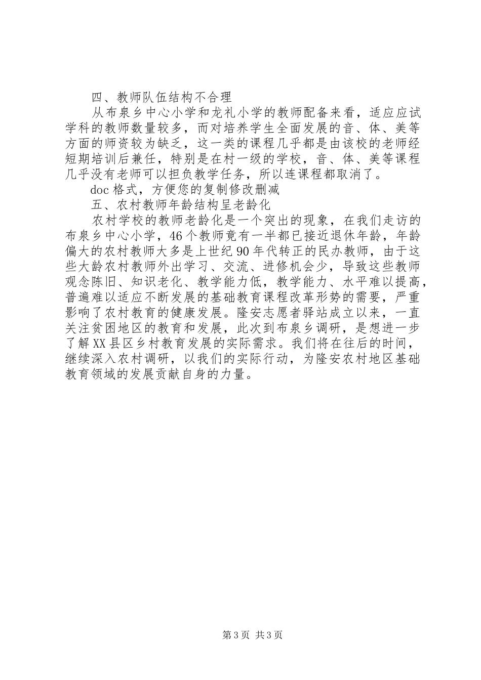 社区教育考察调研情况汇报 _第3页