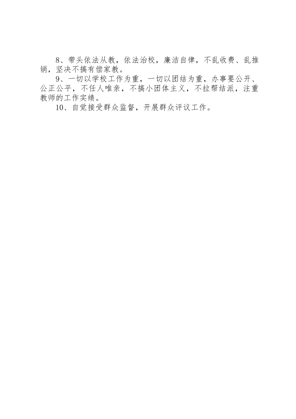 学校领导班子建设规章制度细则_第2页